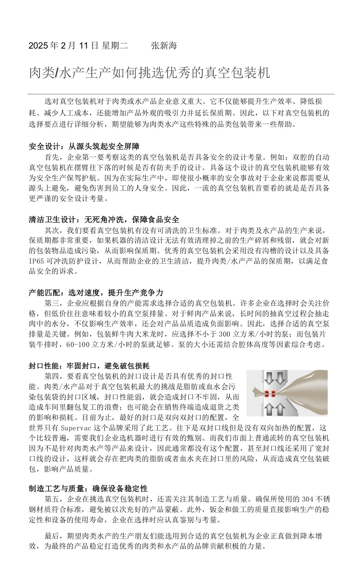 67b2b2d0a2ea0.jpg 肉類水產(chǎn)挑選包裝機(jī)網(wǎng)頁(yè).jpg